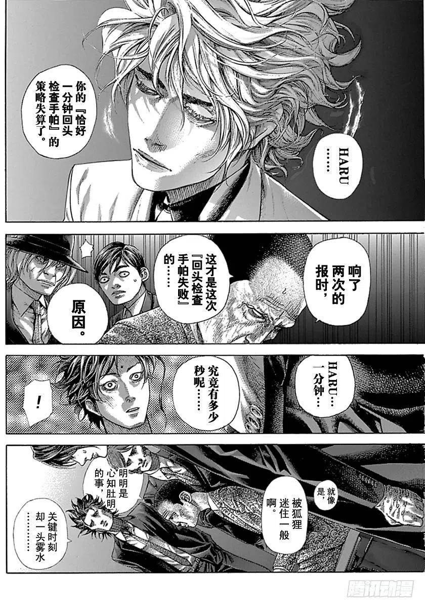 噬谎者 第525话 第15页