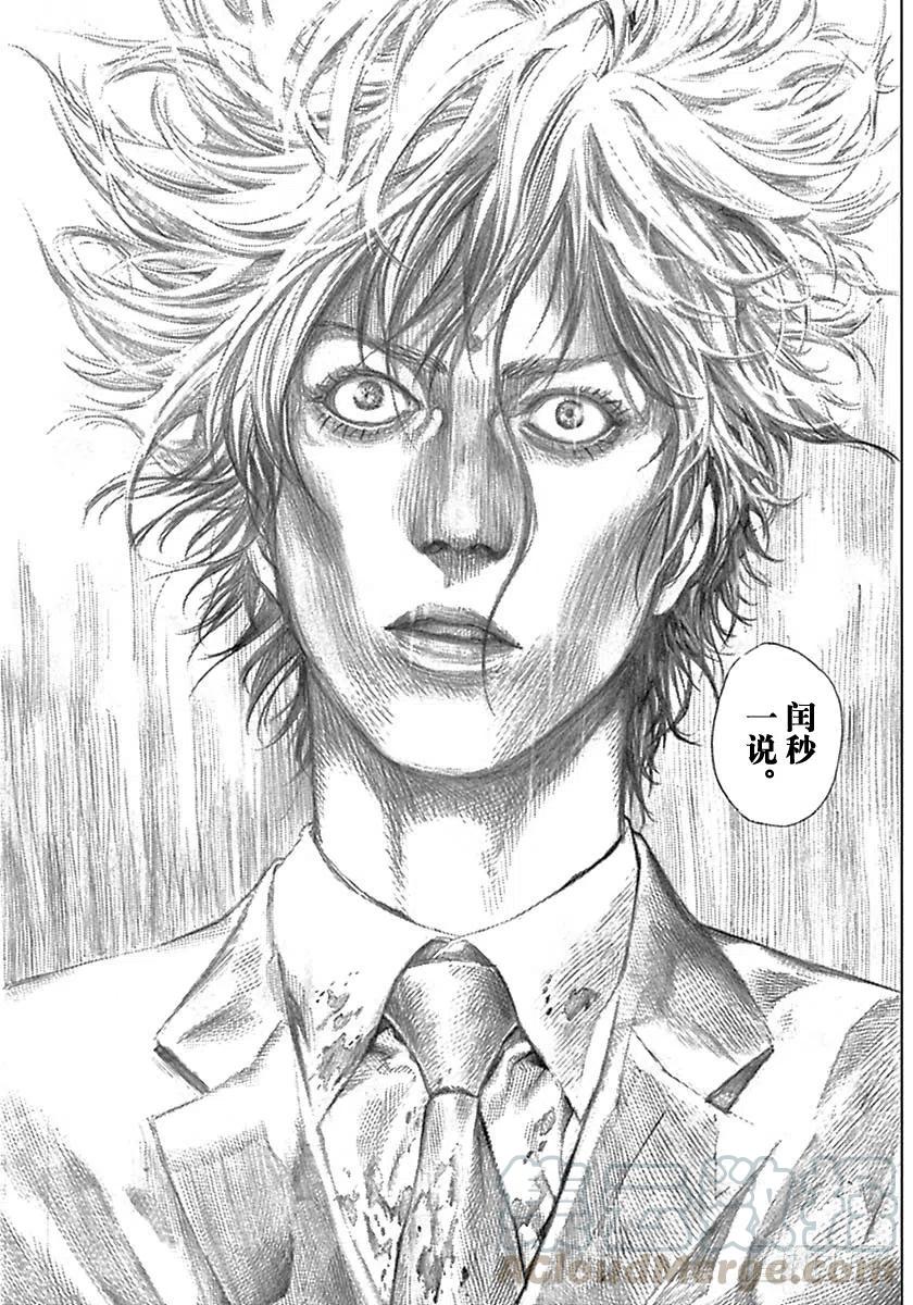 噬谎者 第525话 第25页