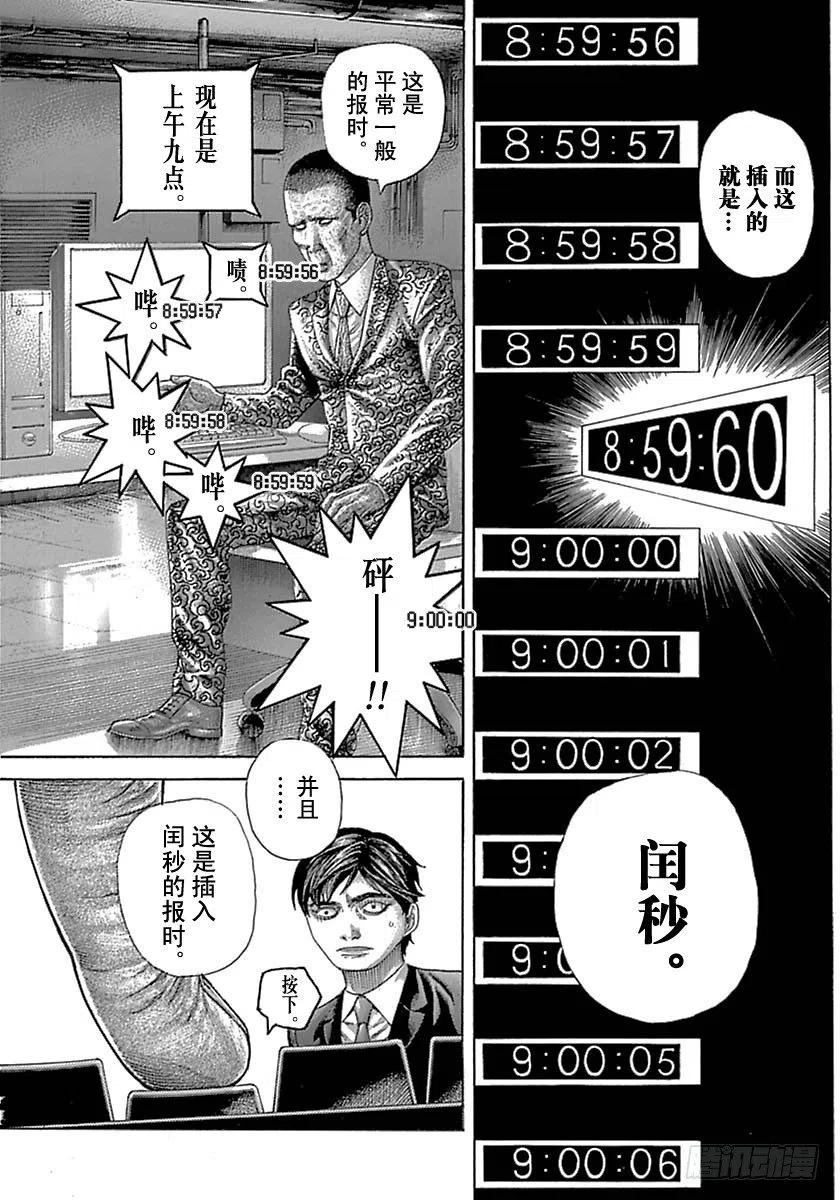 噬谎者 第525话 第29页