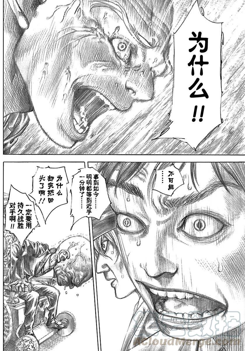 噬谎者 第525话 第7页