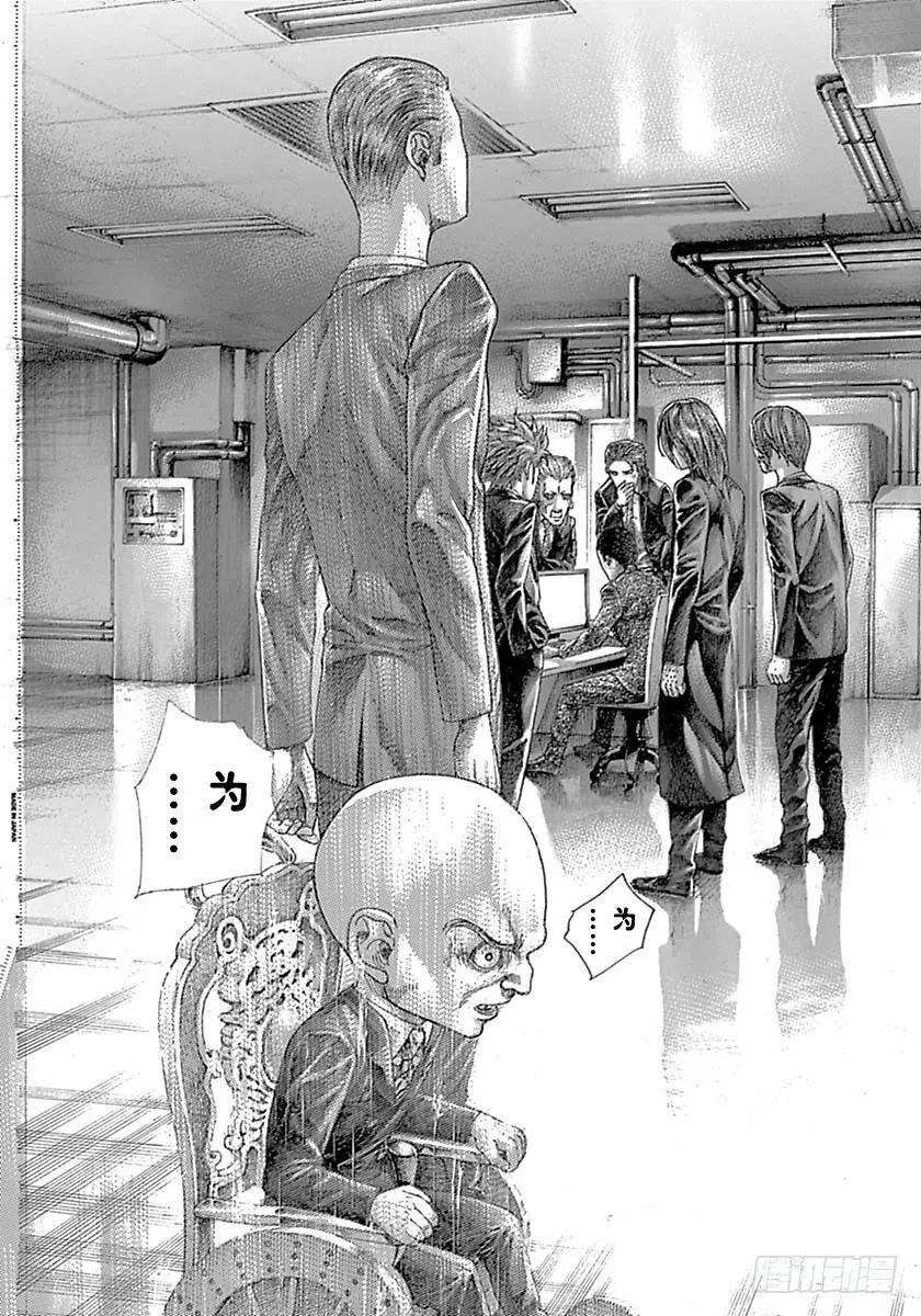 噬谎者 第525话 第5页