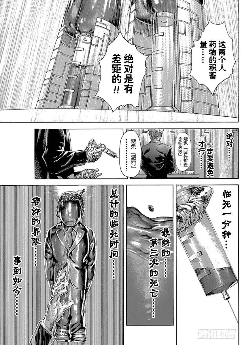 噬谎者 第525话 第9页