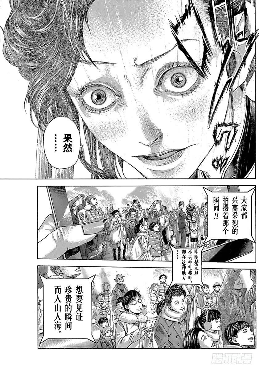 噬谎者 第525话 第21页