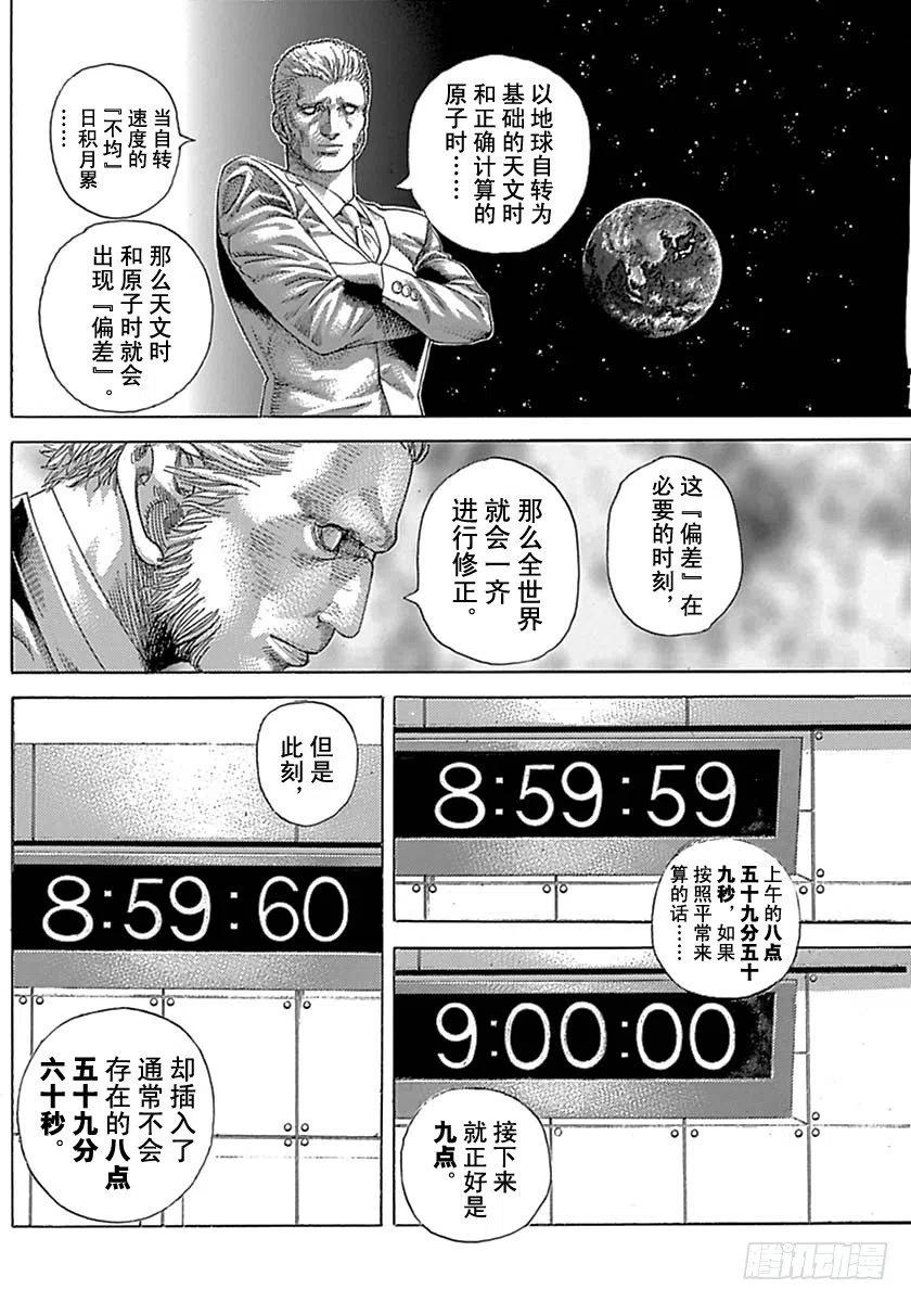 噬谎者 第525话 第27页