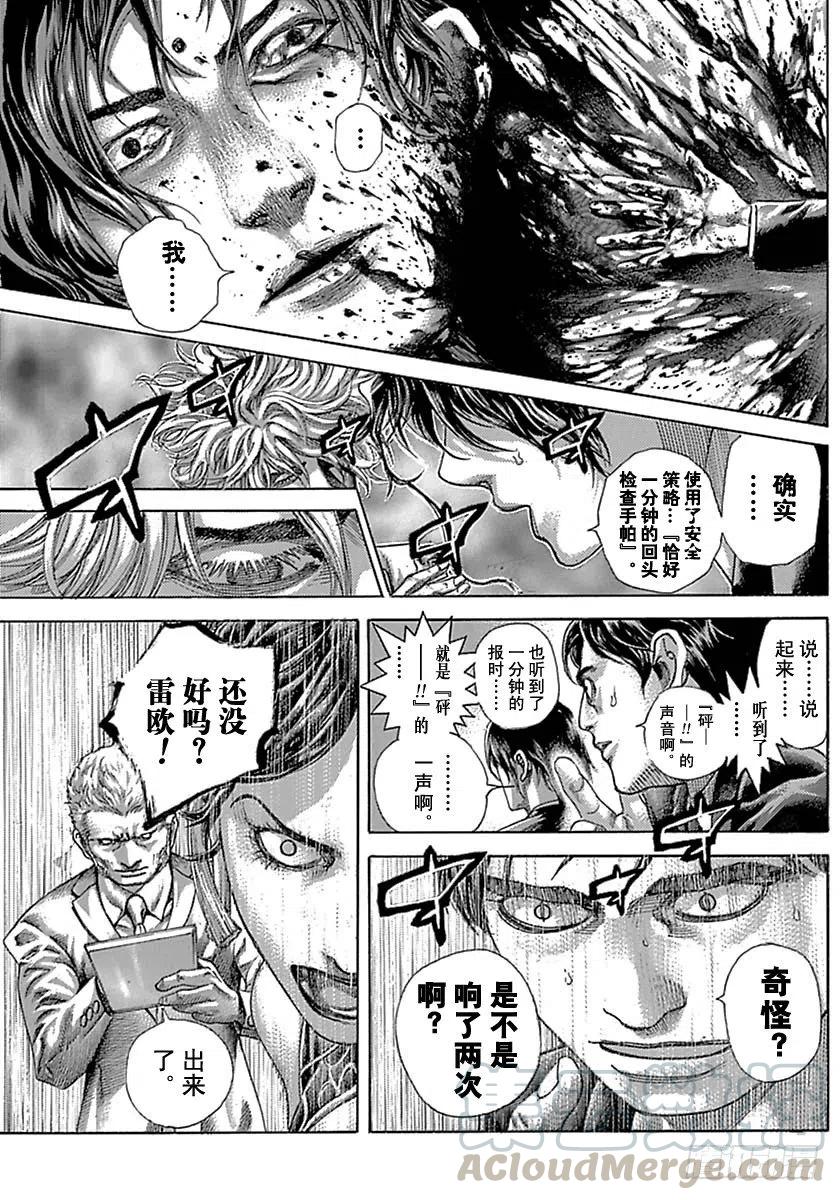 噬谎者 第525话 第13页