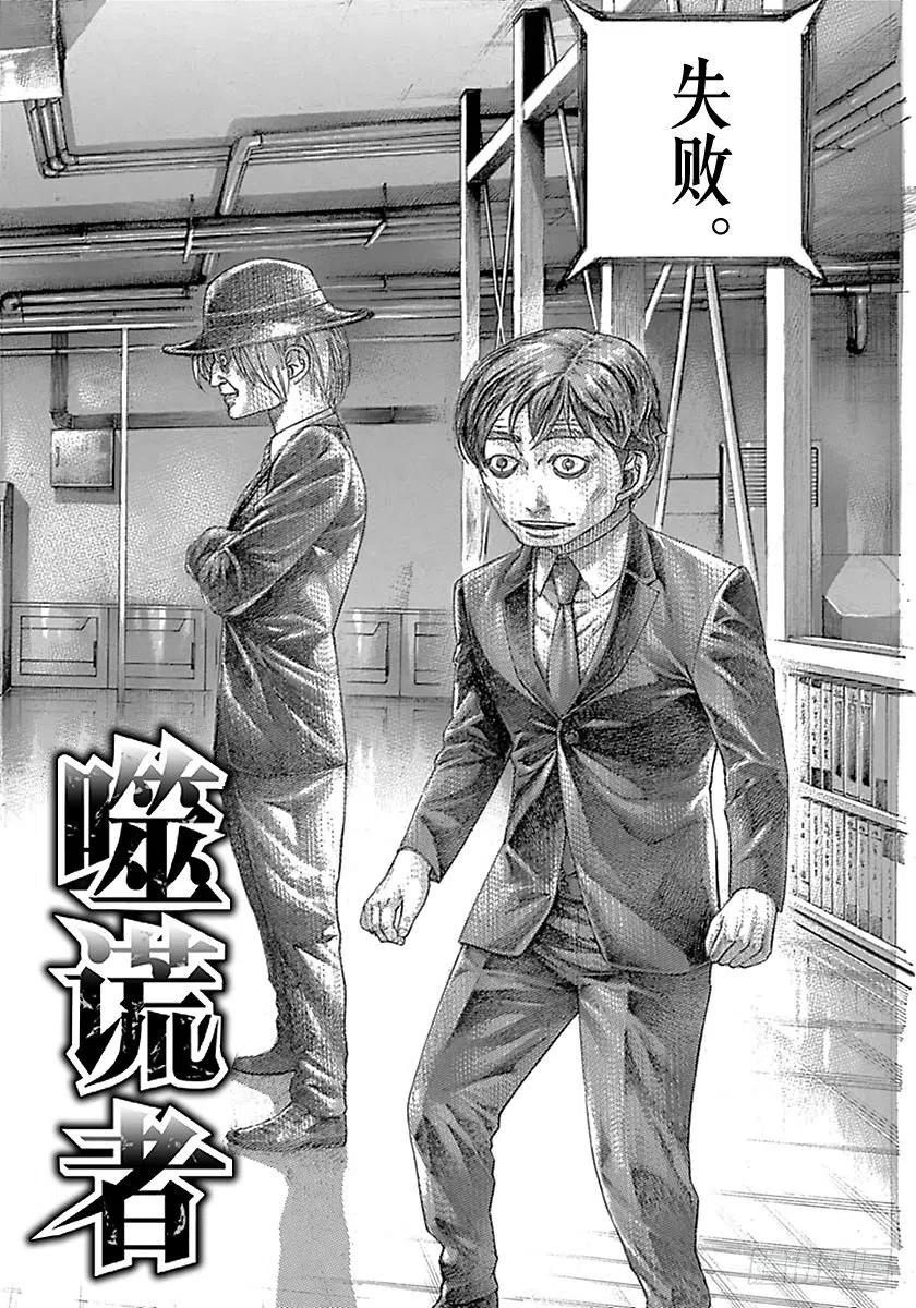 噬谎者 第525话 第3页