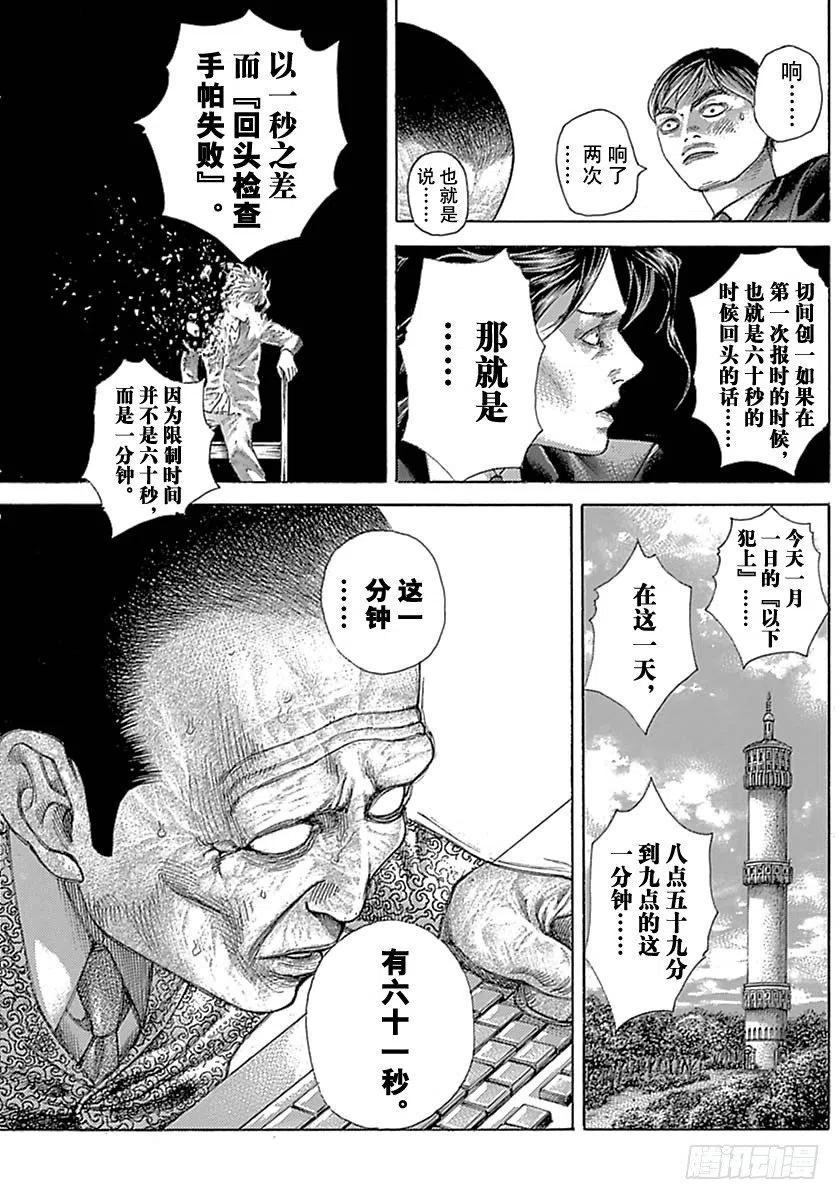 噬谎者 第525话 第33页