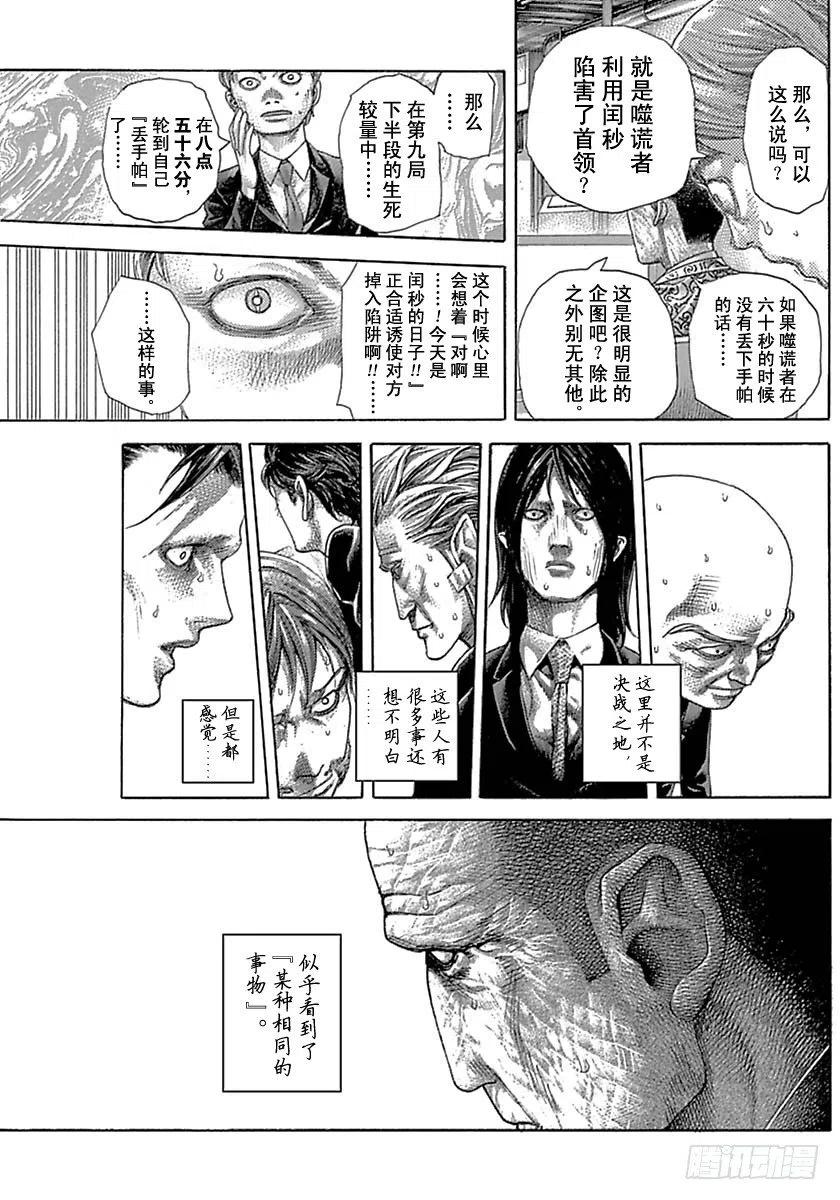 噬谎者 第526话 第9页