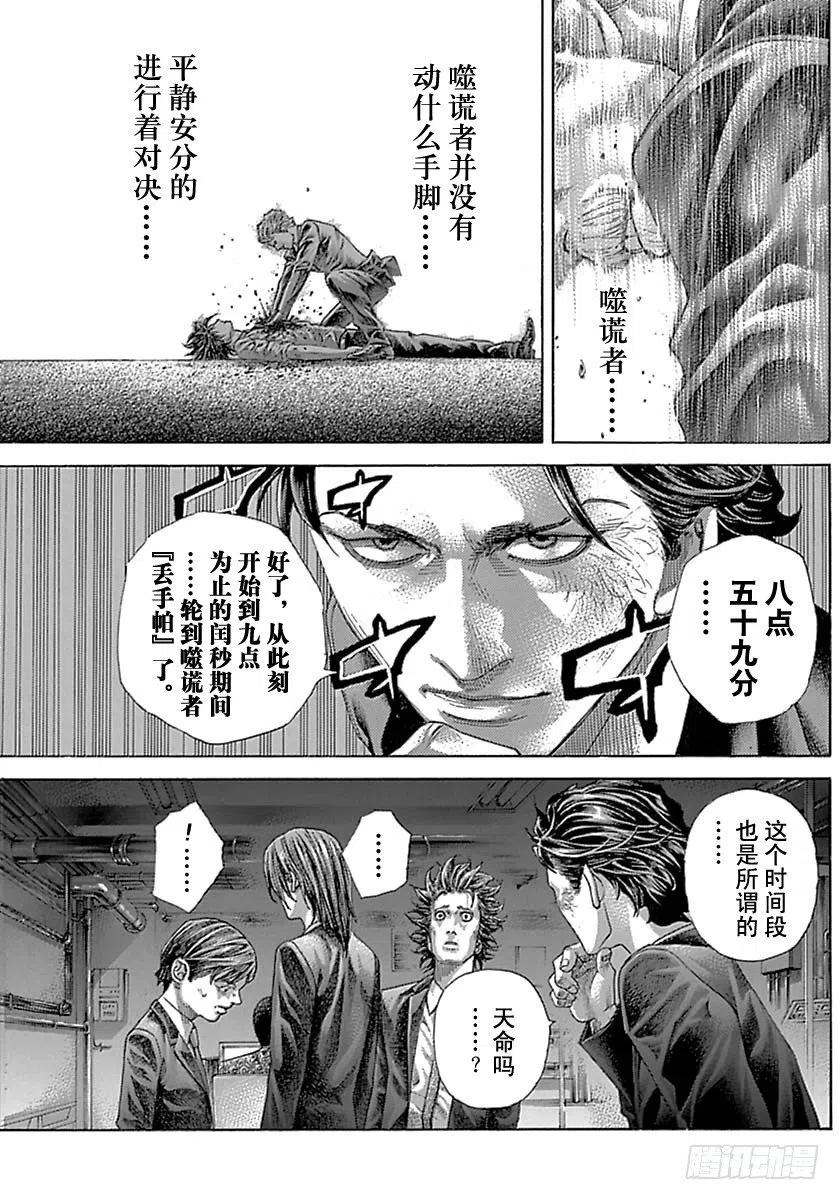 噬谎者 第526话 第29页