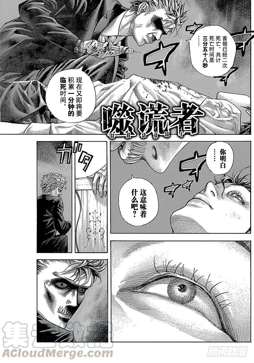 噬谎者 第526话 第1页