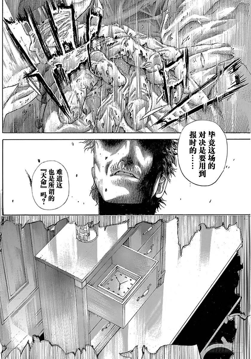 噬谎者 第526话 第23页