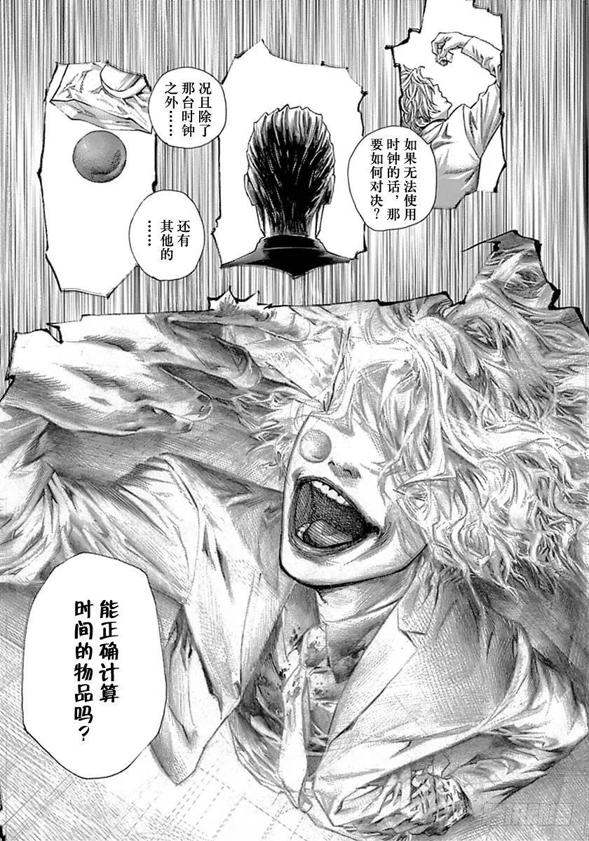 噬谎者 第526话 第27页
