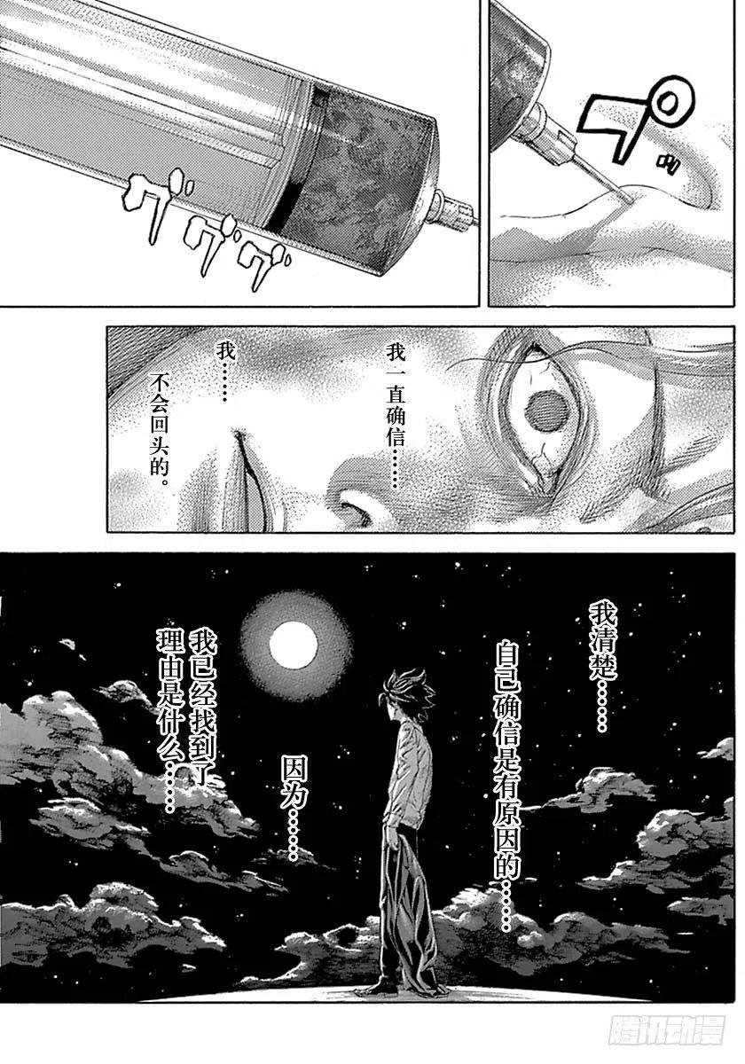 噬谎者 第526话 第5页