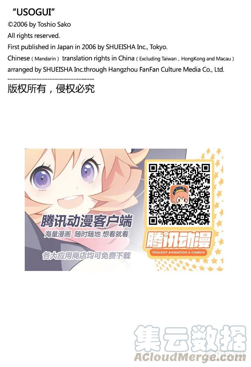 噬谎者 第526话 第37页