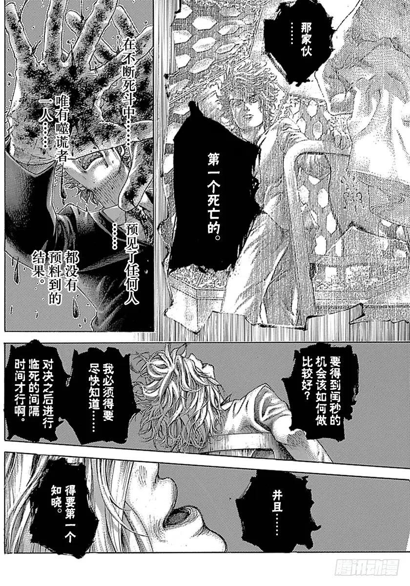 噬谎者 第526话 第35页