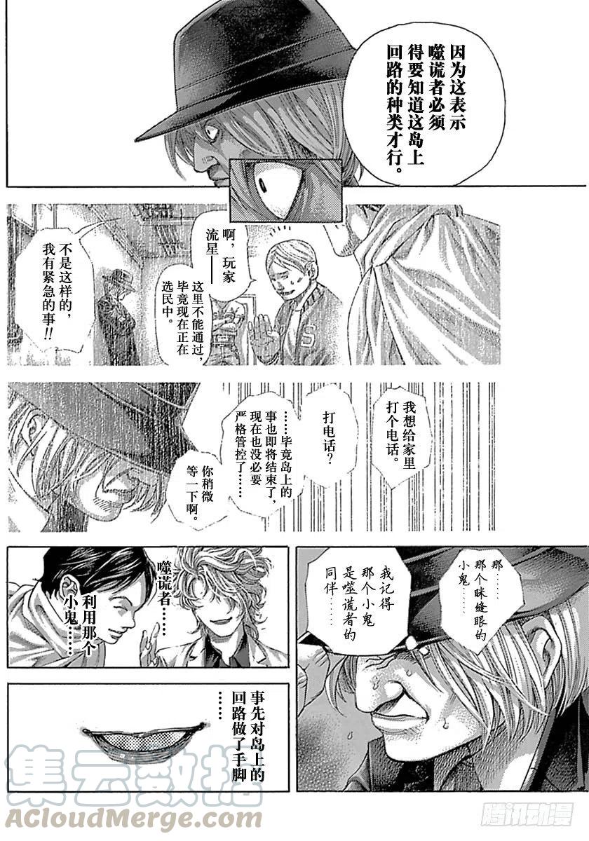 噬谎者 第526话 第19页