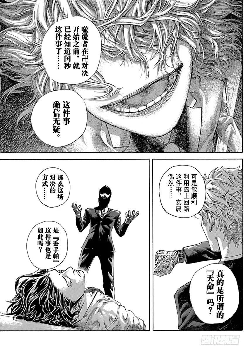噬谎者 第526话 第21页