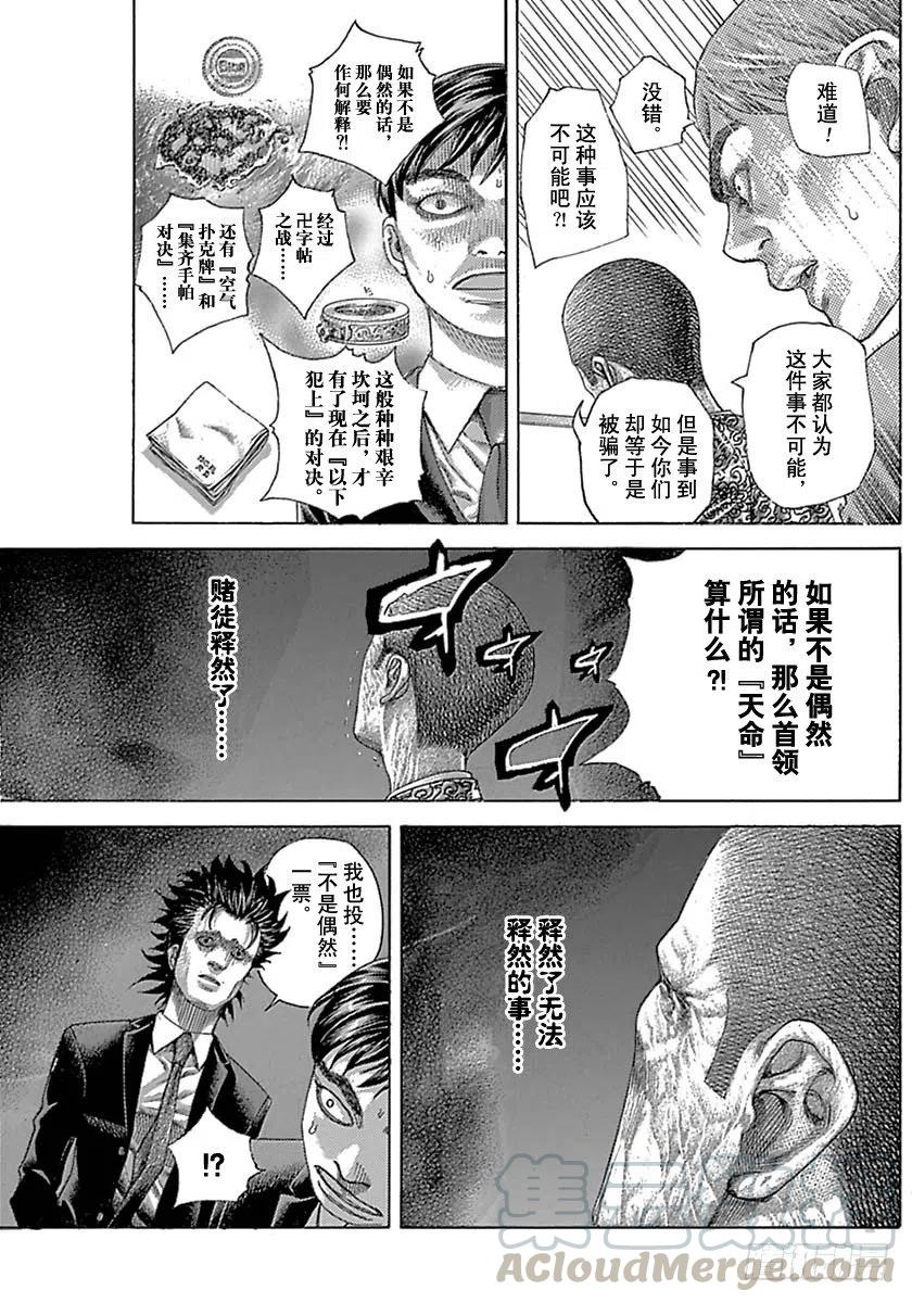 噬谎者 第526话 第13页