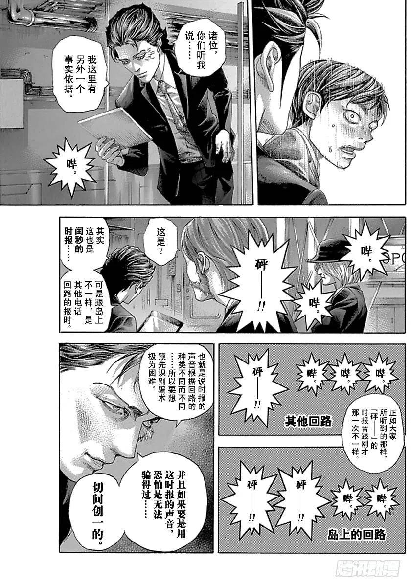 噬谎者 第526话 第17页