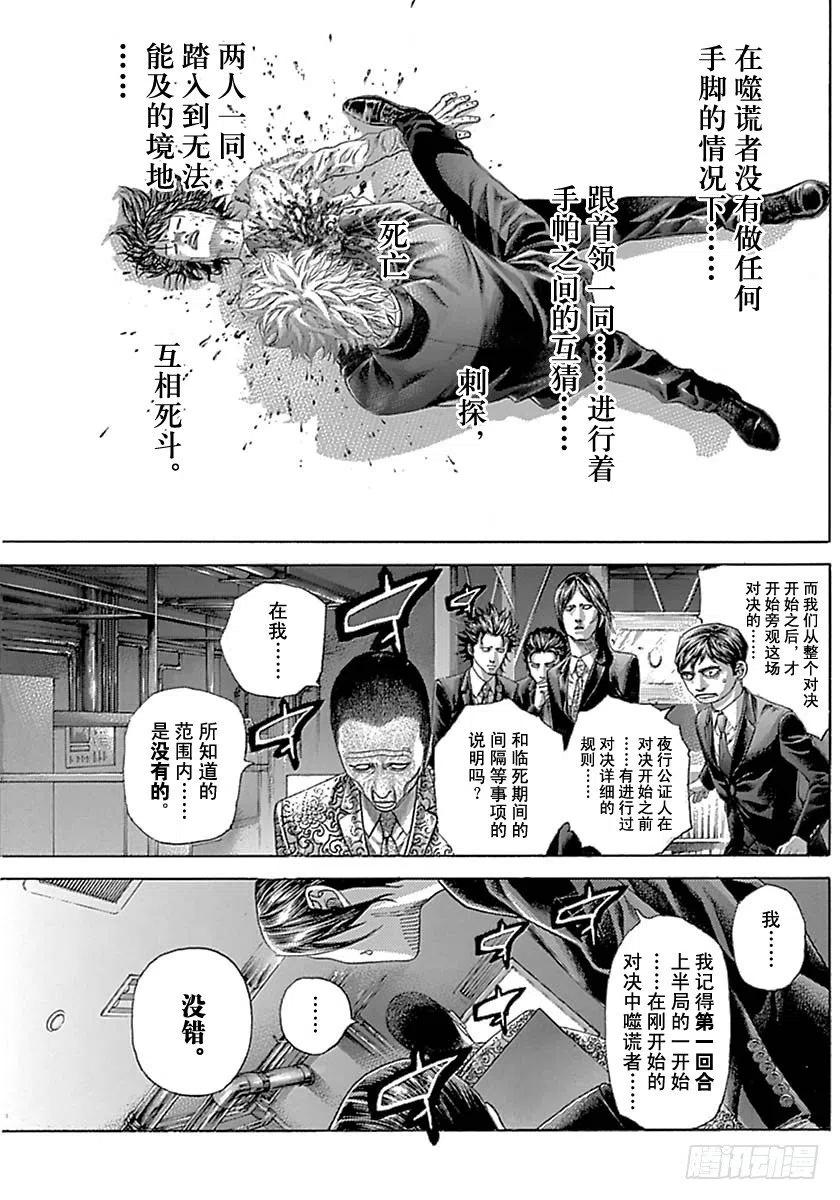 噬谎者 第526话 第33页