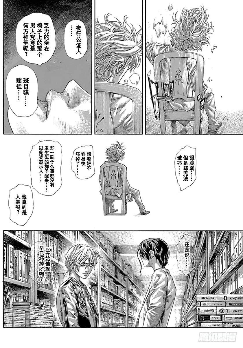 噬谎者 第526话 第3页