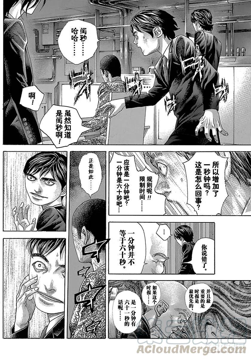 噬谎者 第526话 第7页