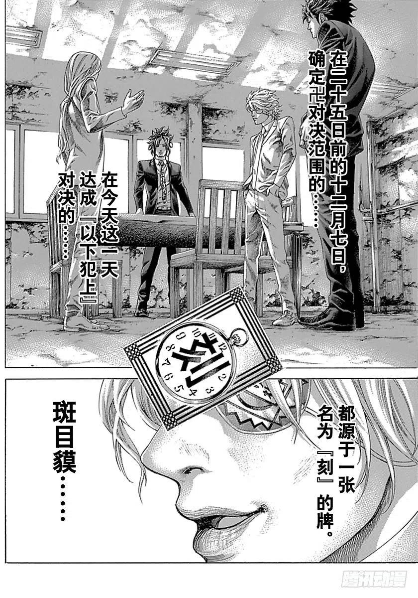 噬谎者 第526话 第15页