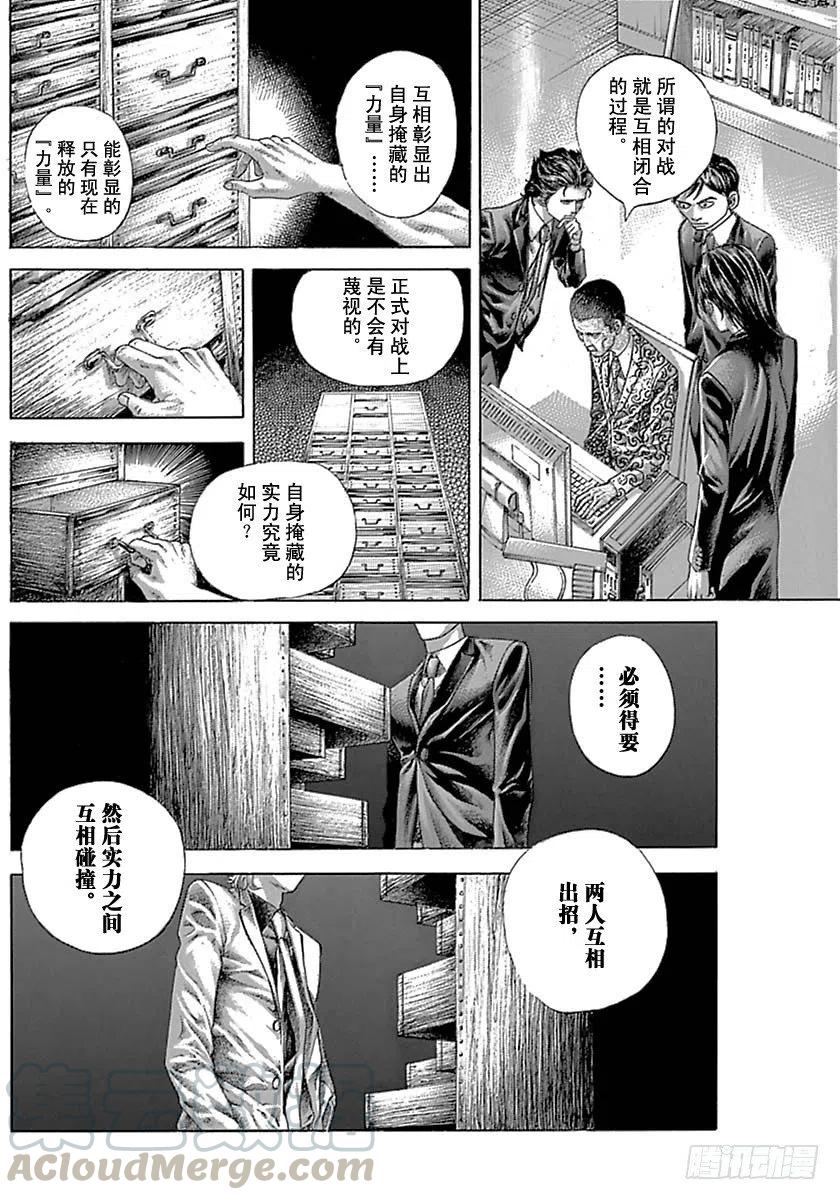 噬谎者 第527话 第31页