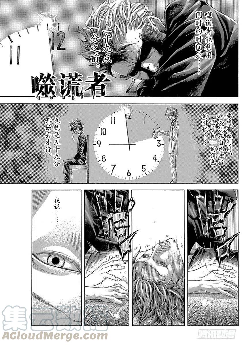 噬谎者 第527话 第1页