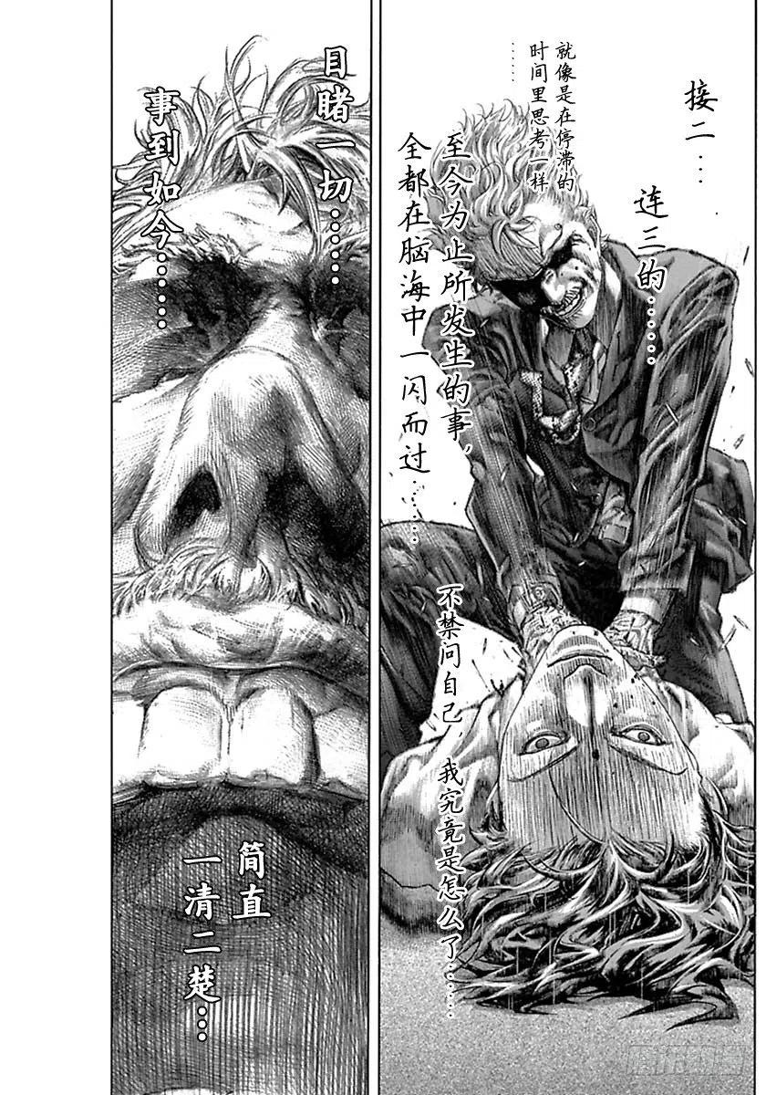 噬谎者 第527话 第17页