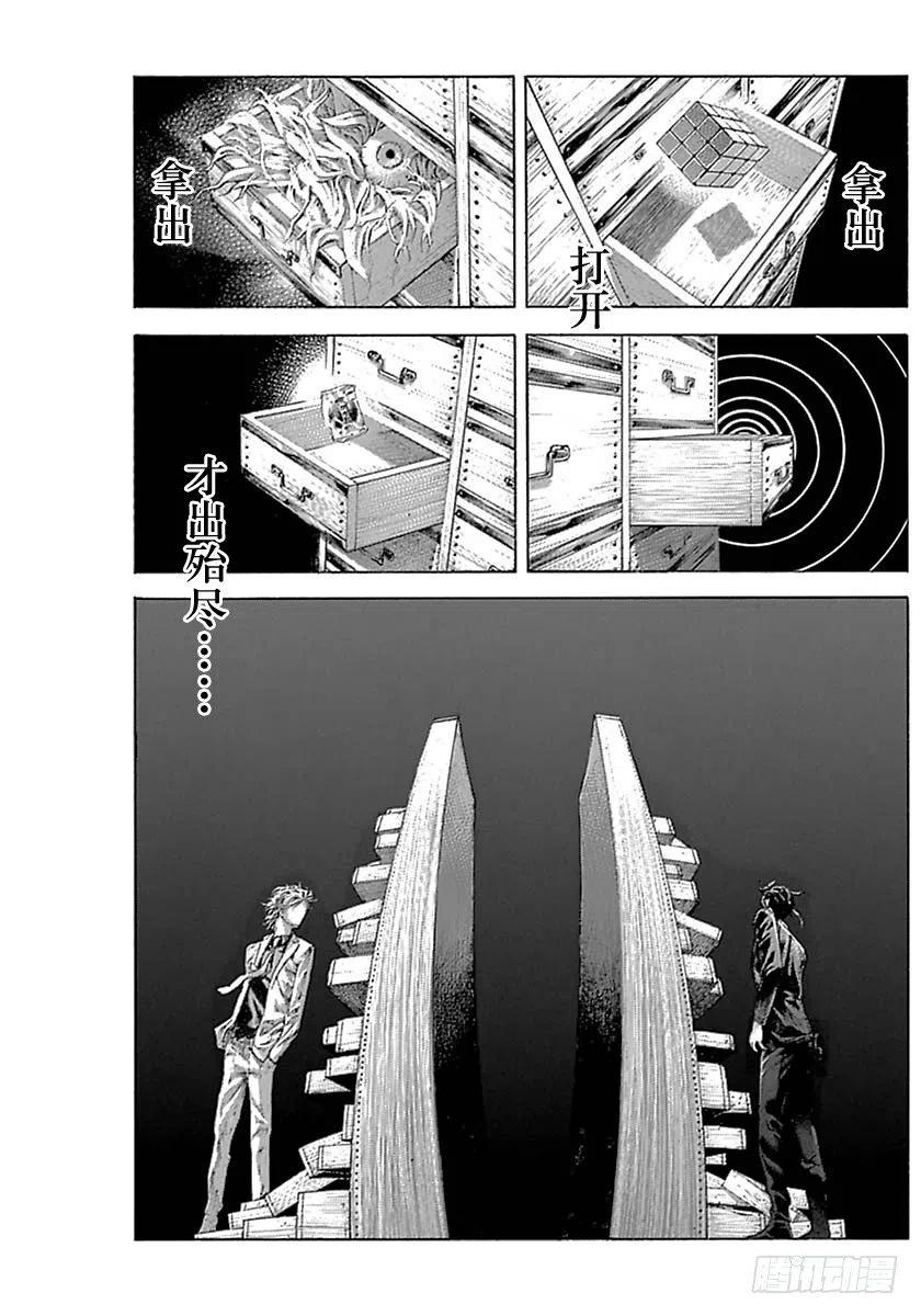 噬谎者 第527话 第33页