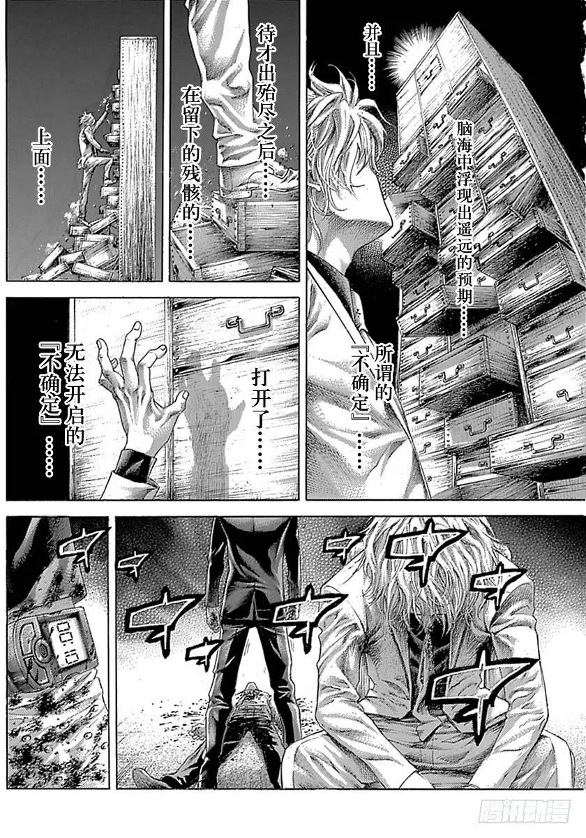 噬谎者 第527话 第35页