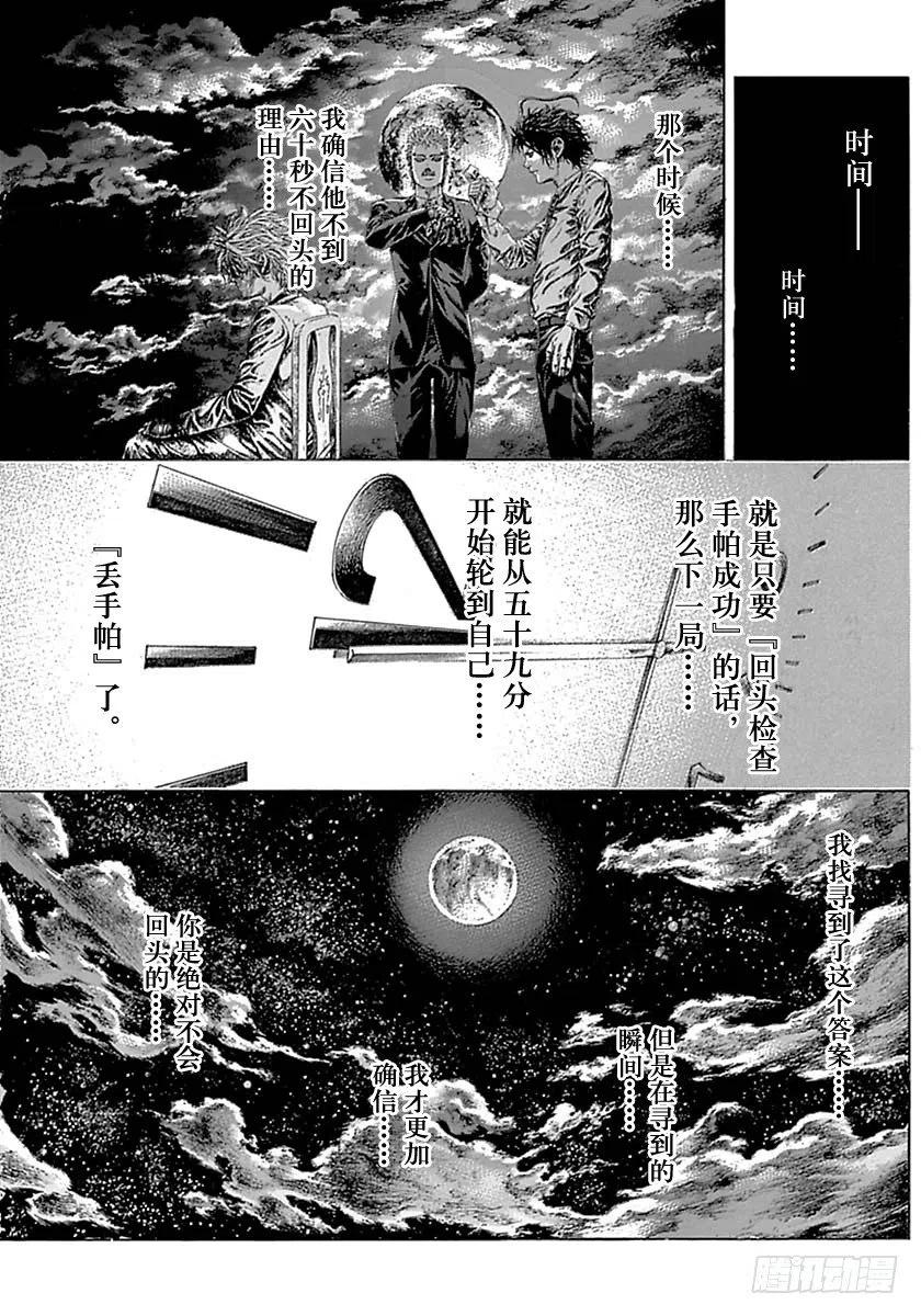 噬谎者 第527话 第5页