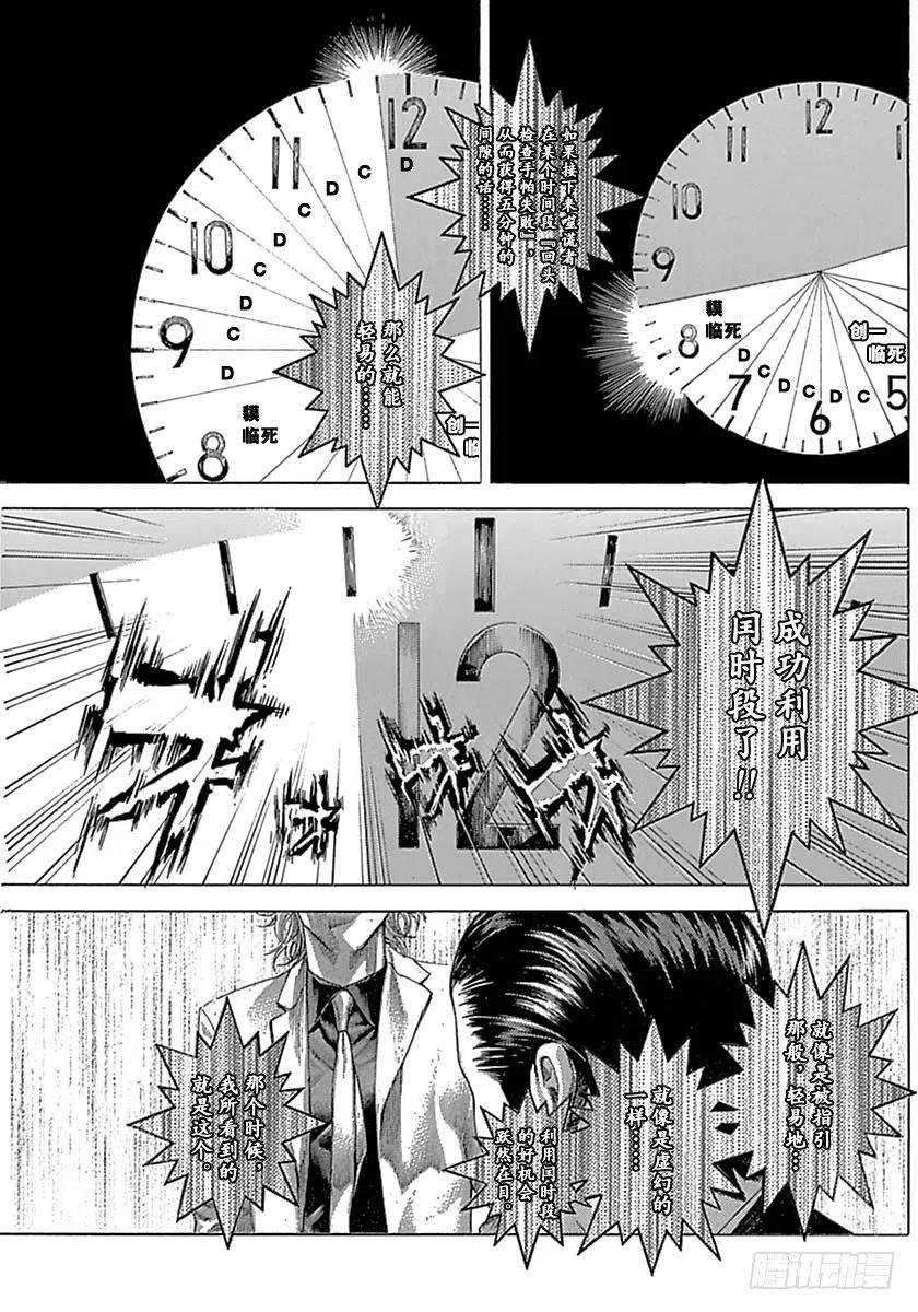噬谎者 第527话 第21页
