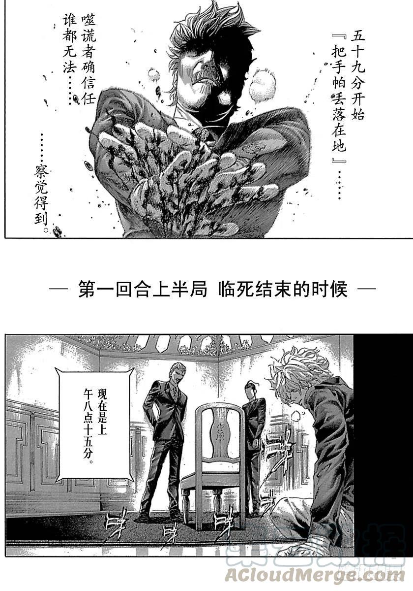 噬谎者 第527话 第7页