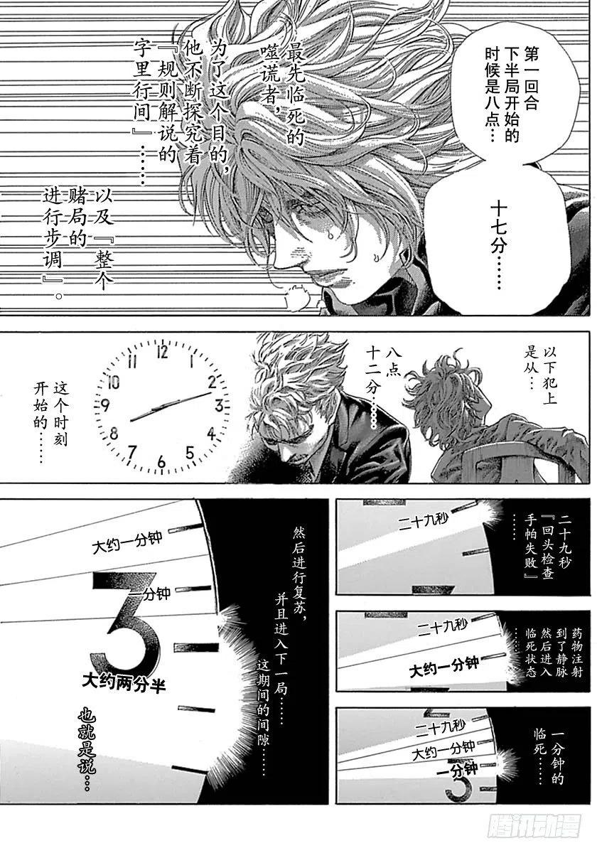 噬谎者 第527话 第9页