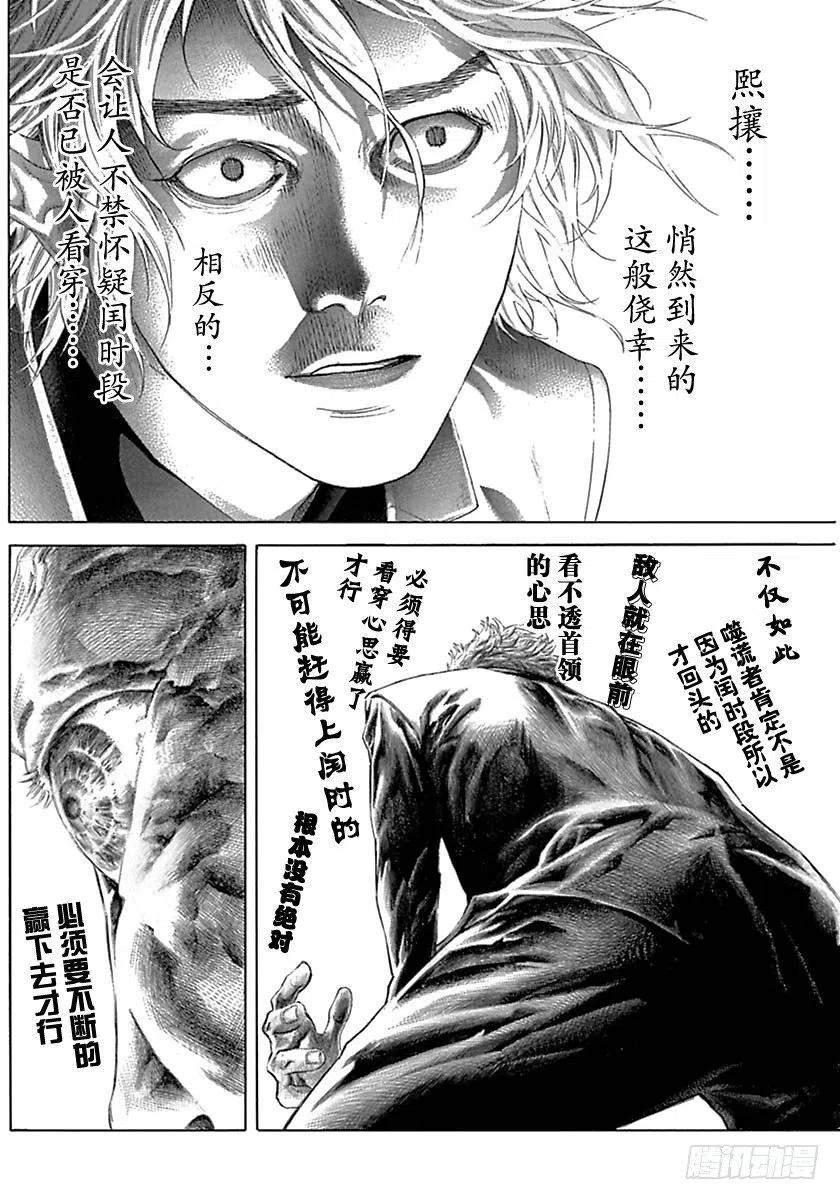 噬谎者 第527话 第23页