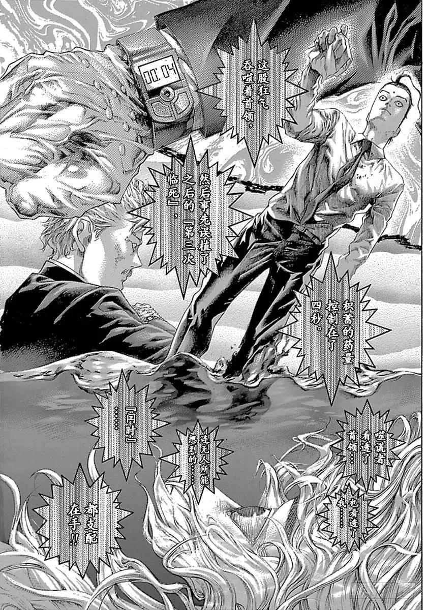 噬谎者 第527话 第29页
