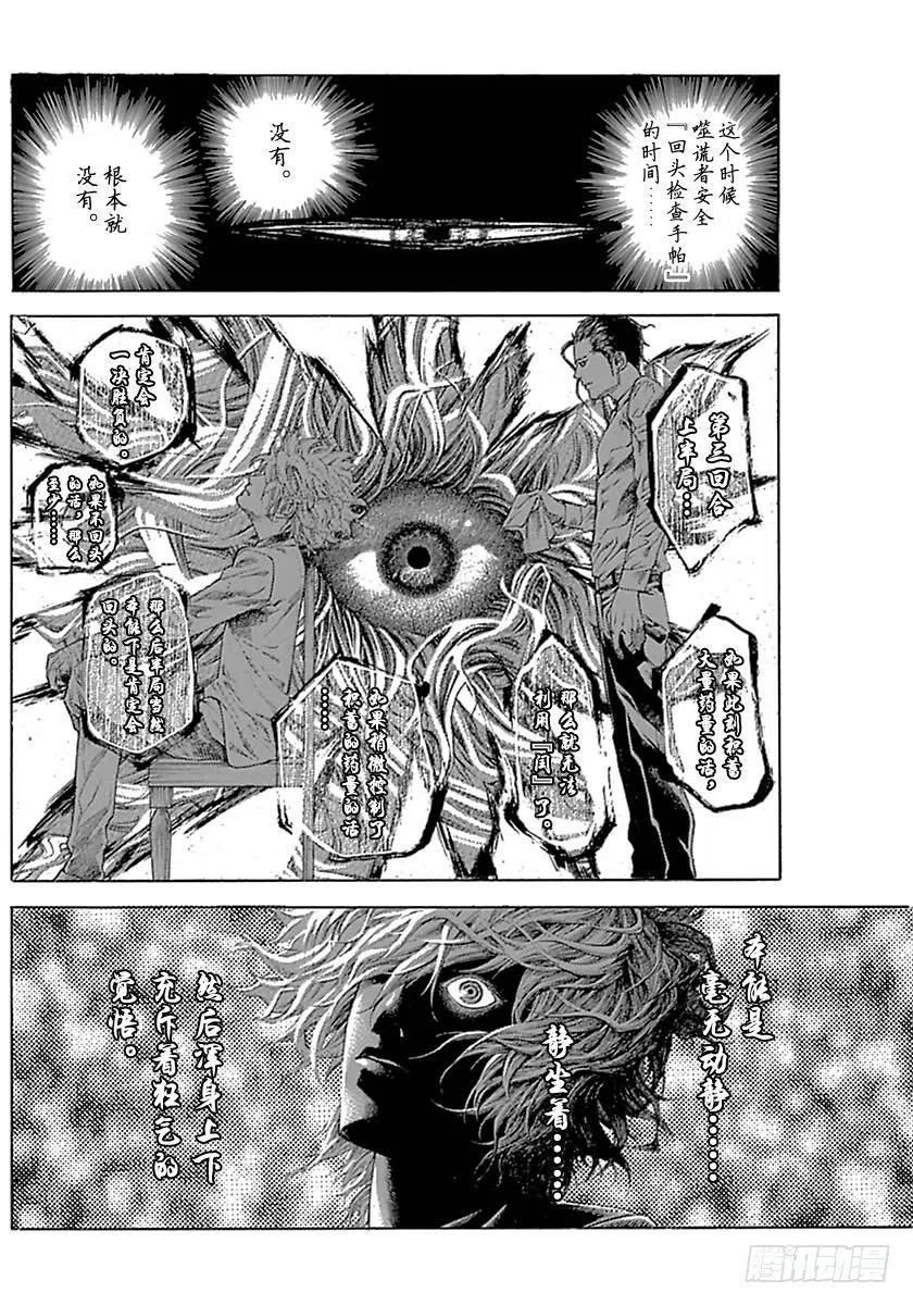 噬谎者 第527话 第27页