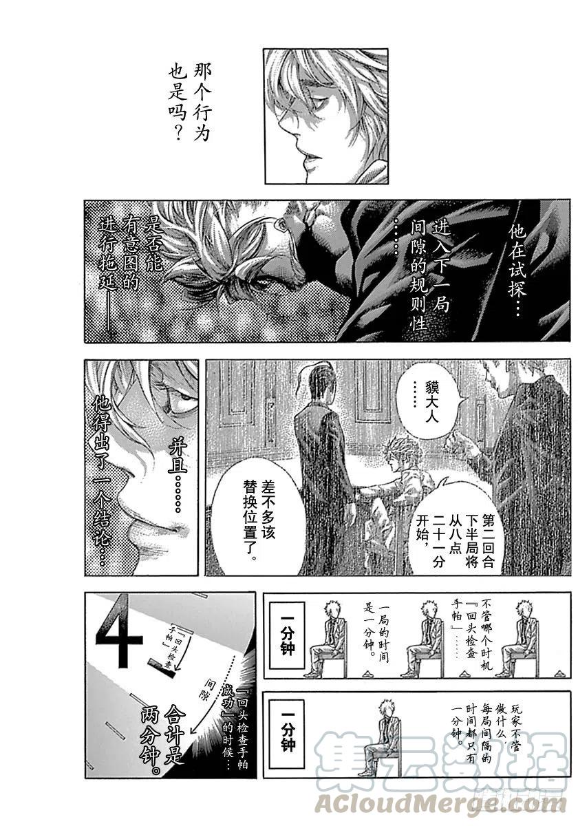 噬谎者 第527话 第13页