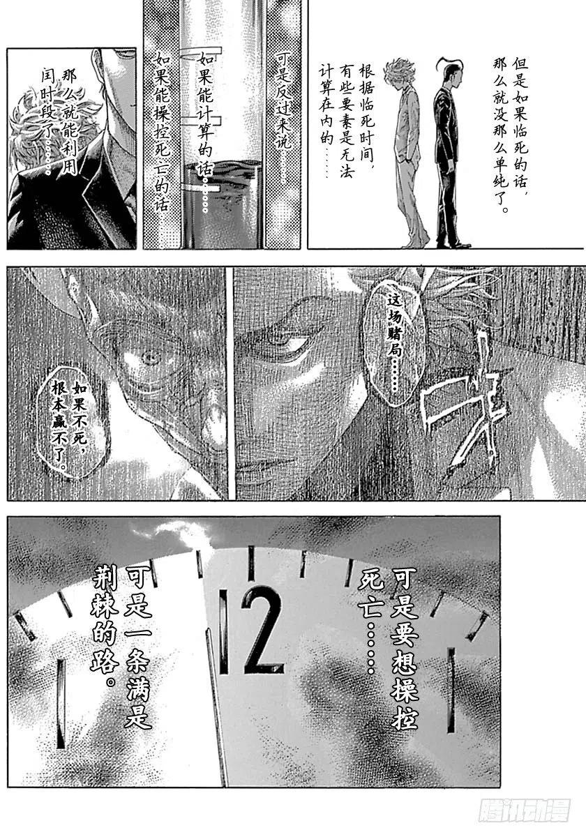 噬谎者 第527话 第15页