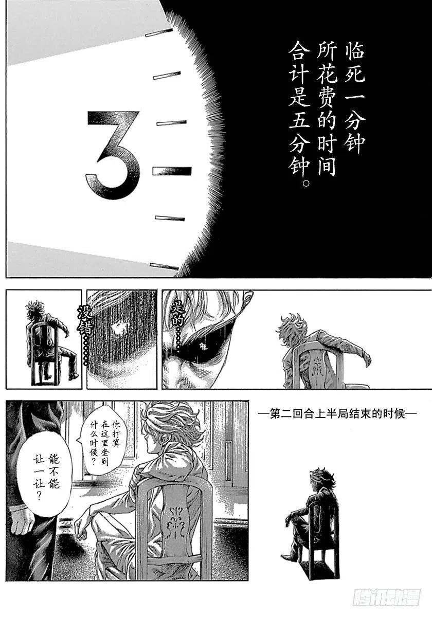 噬谎者 第527话 第11页