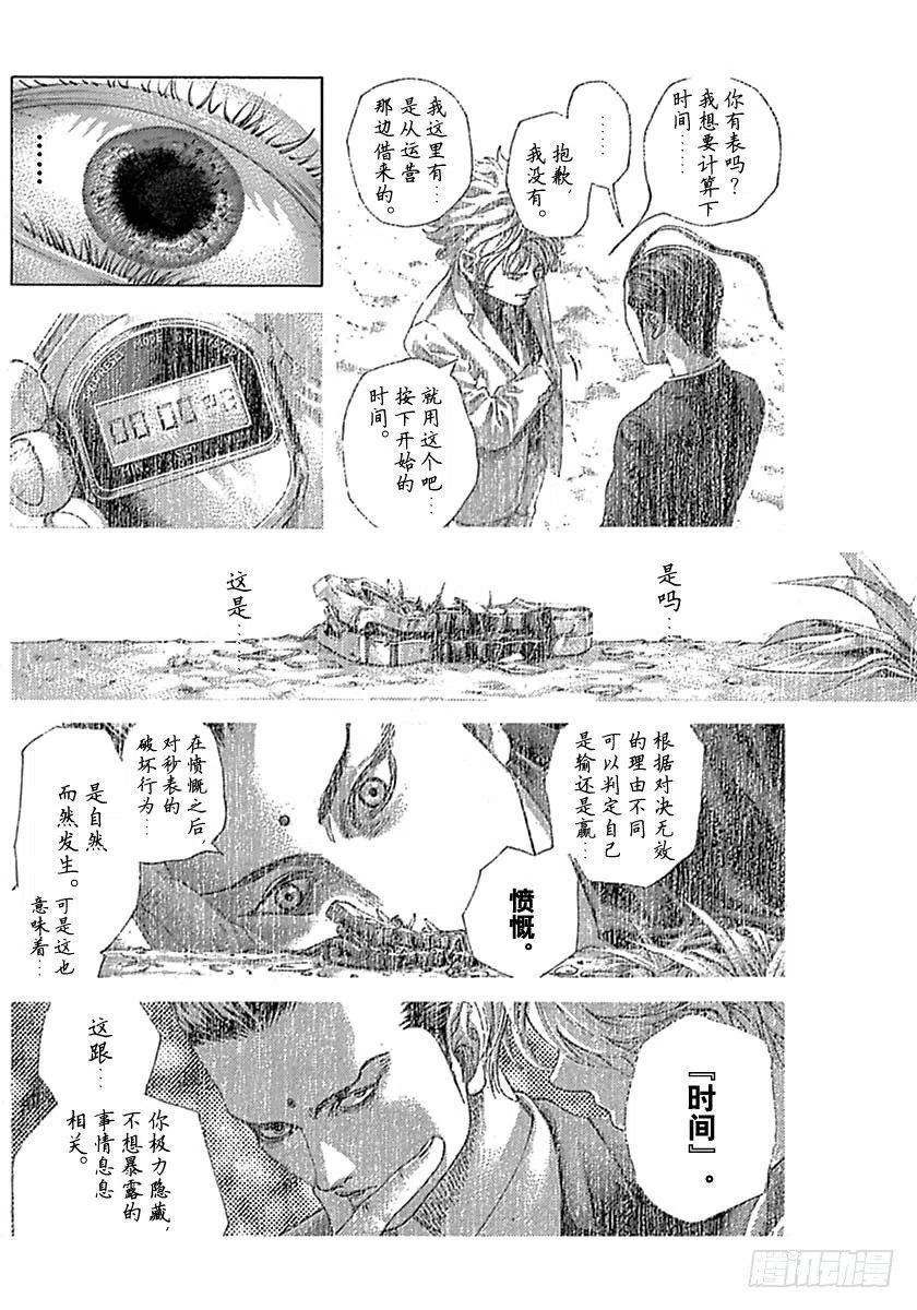 噬谎者 第527话 第3页