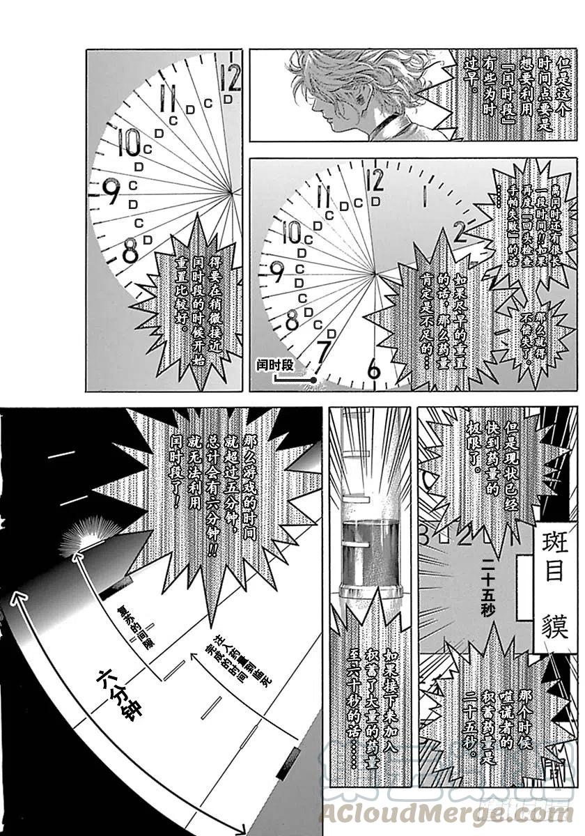 噬谎者 第527话 第25页