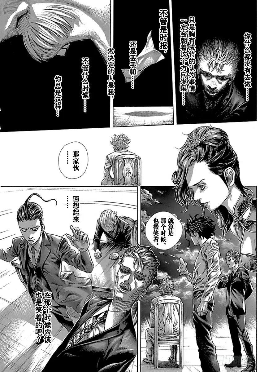 噬谎者 第528话 第29页