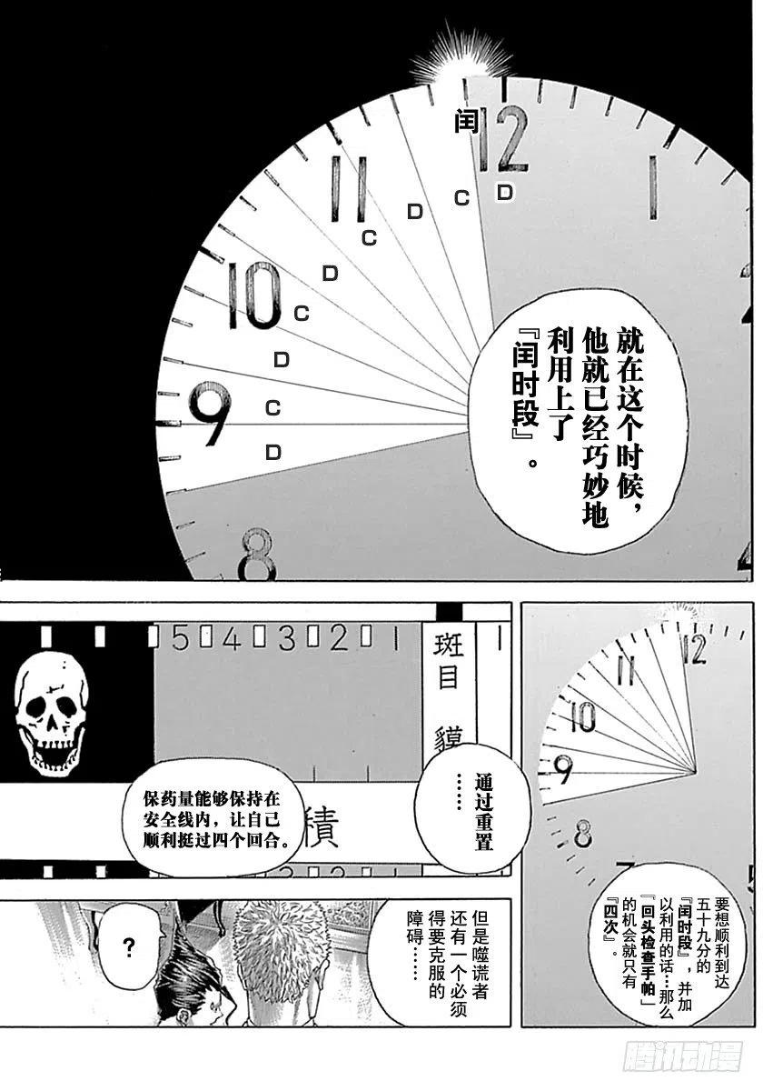 噬谎者 第528话 第5页