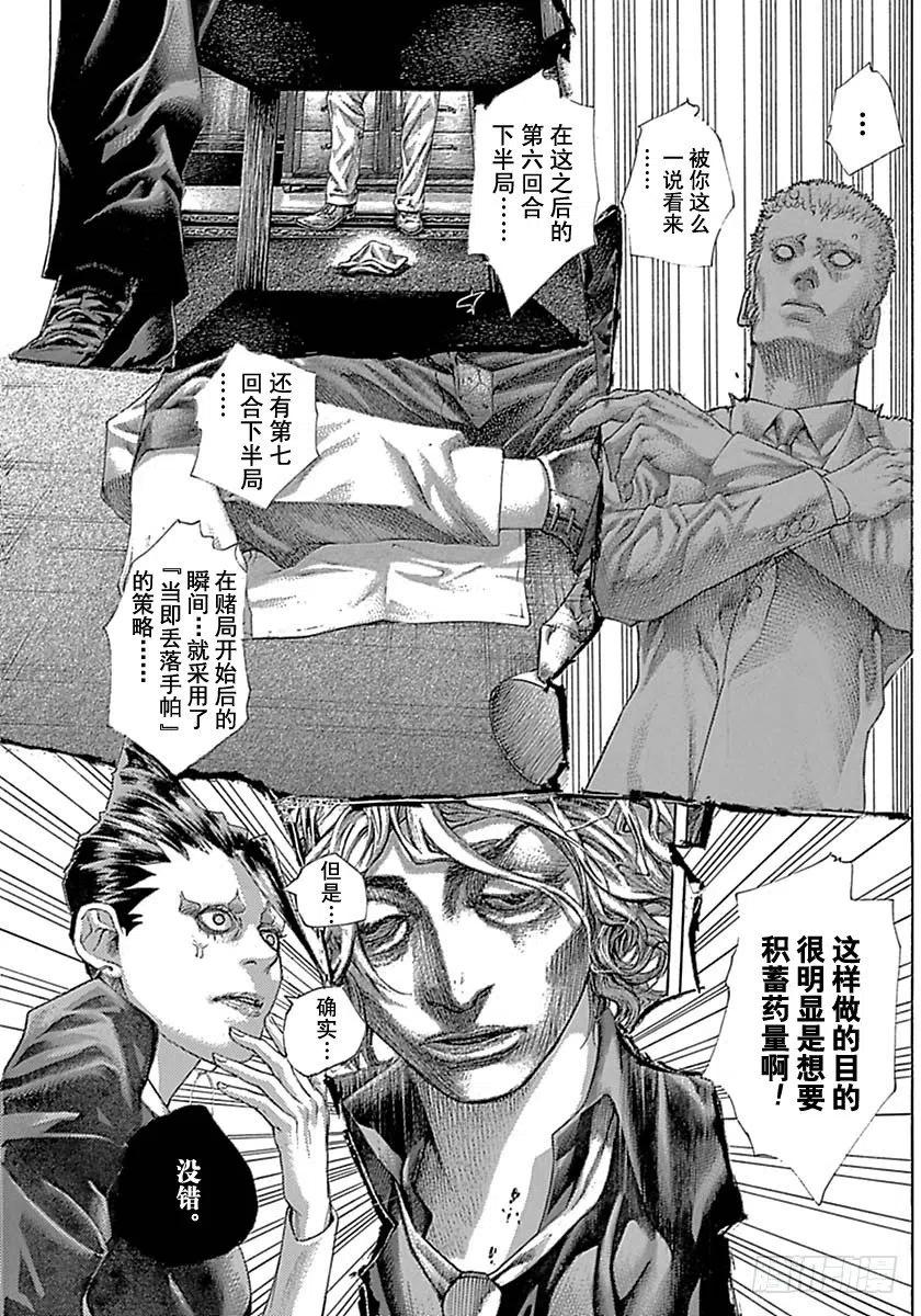 噬谎者 第528话 第9页