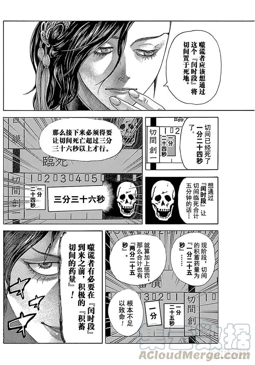 噬谎者 第528话 第7页