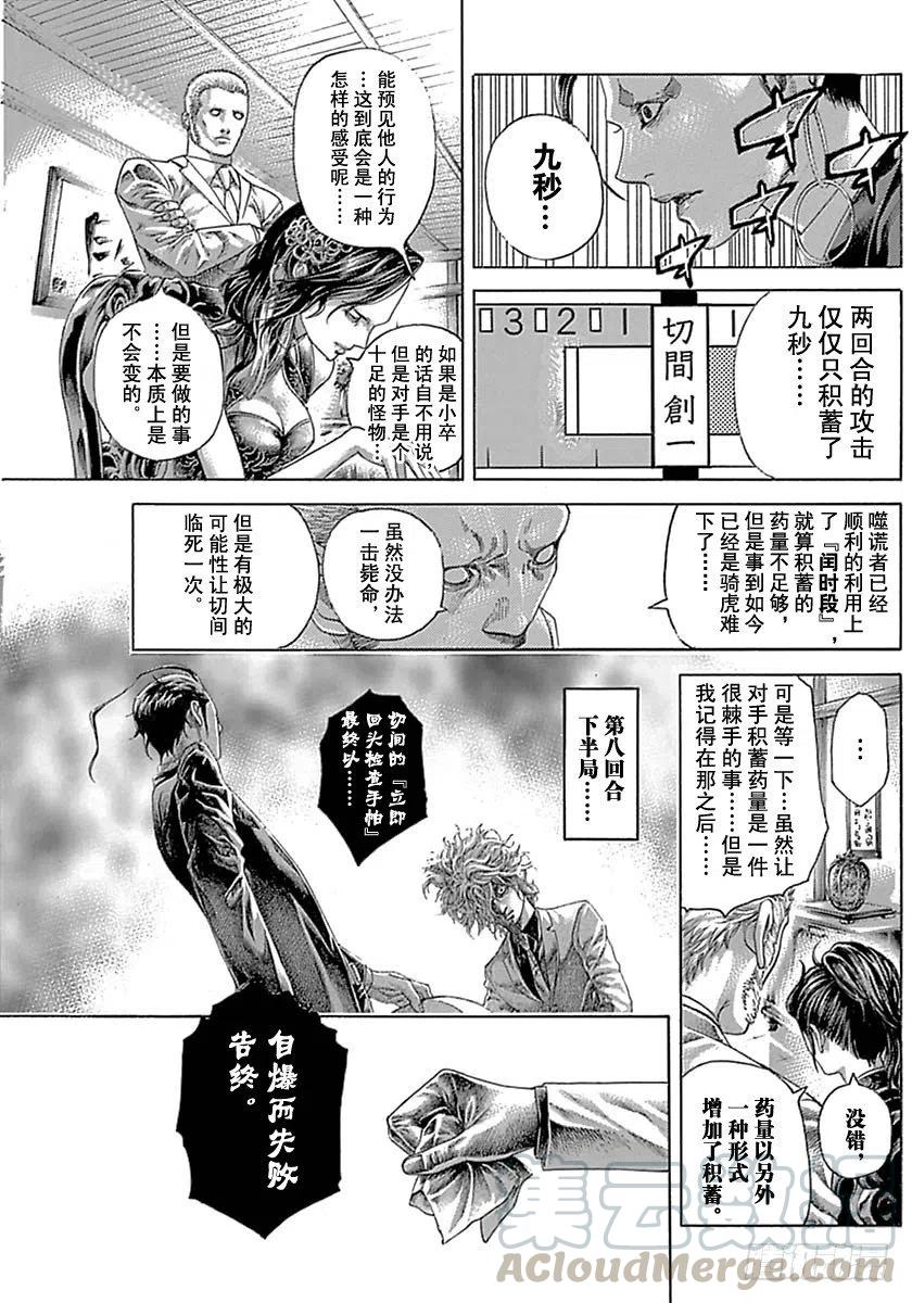 噬谎者 第528话 第13页