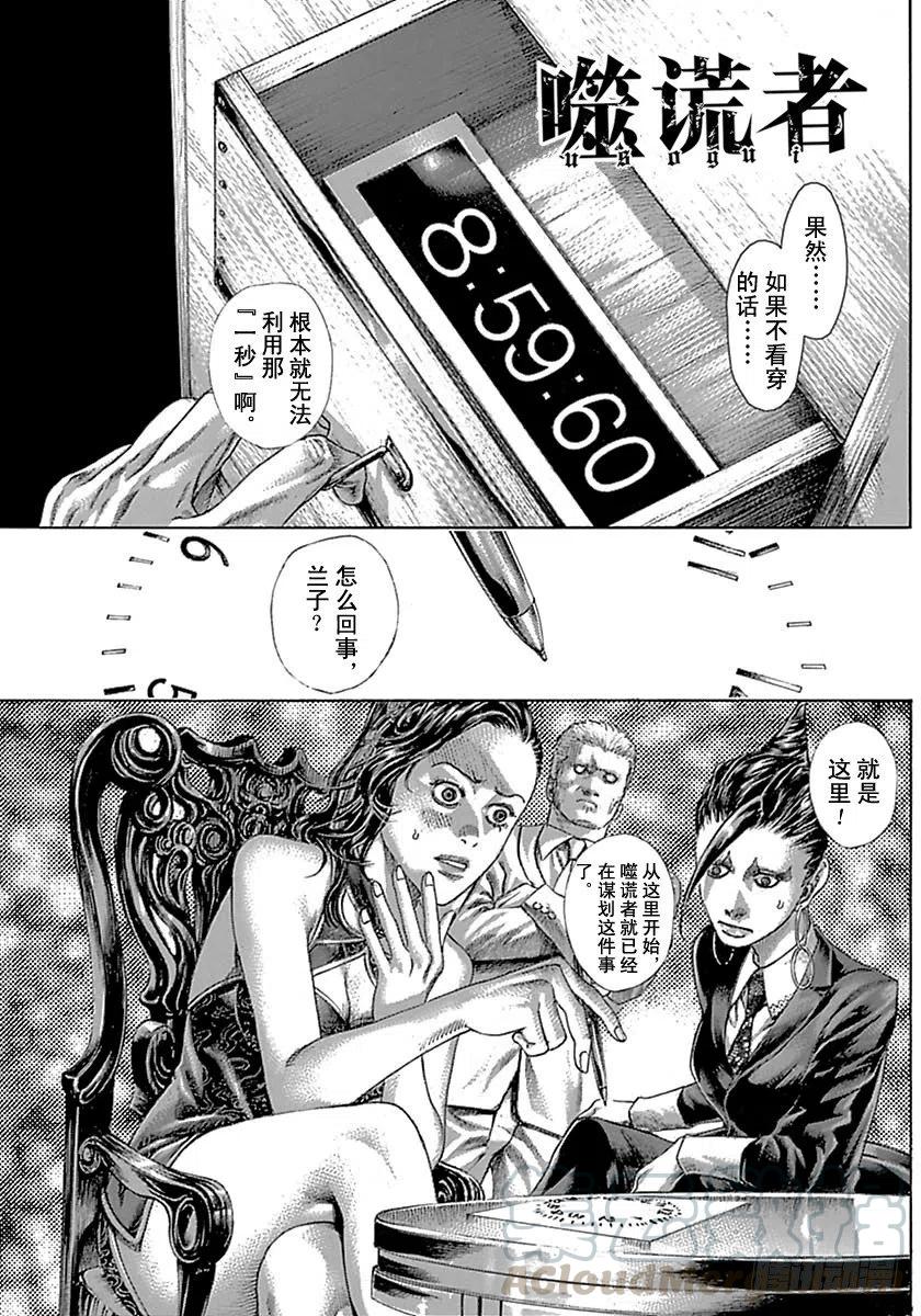 噬谎者 第528话 第1页
